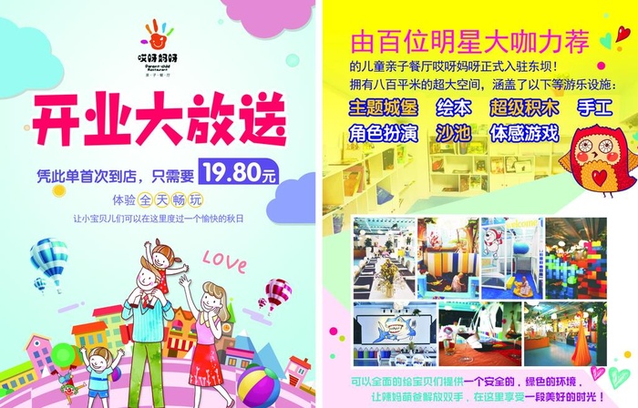 哎呀妈呀开业大放送图片cdr矢量模版下载