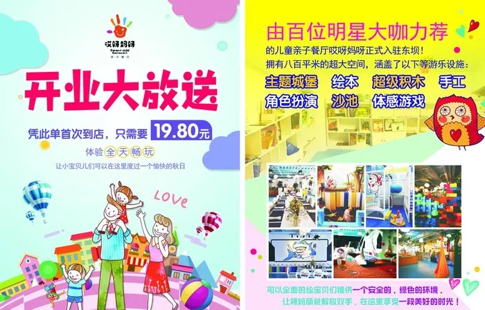 哎呀妈呀开业大放送图片cdr矢量模版下载