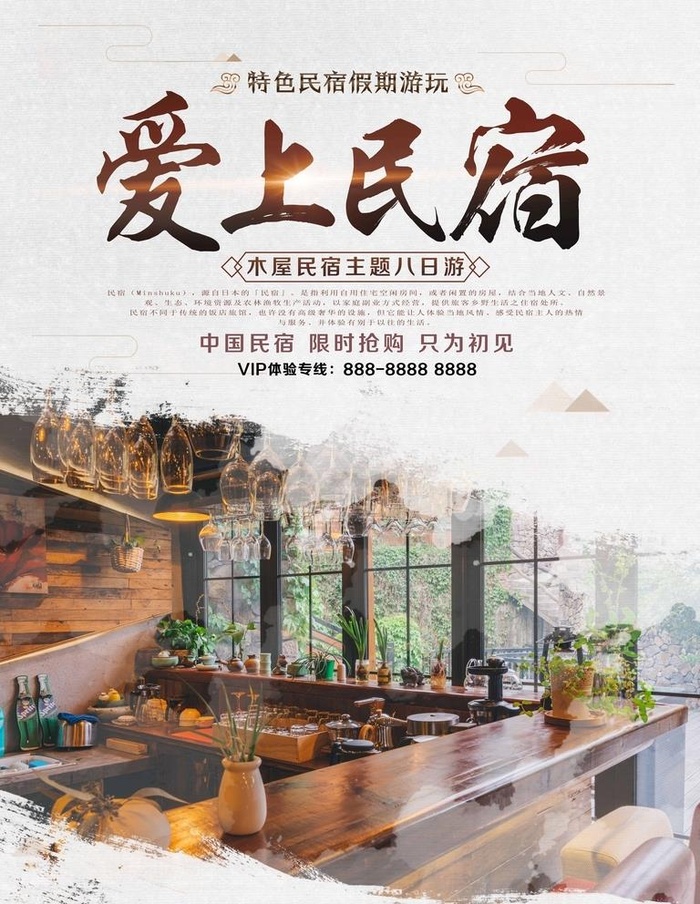 民宿图片(6000x8000)psd模版下载