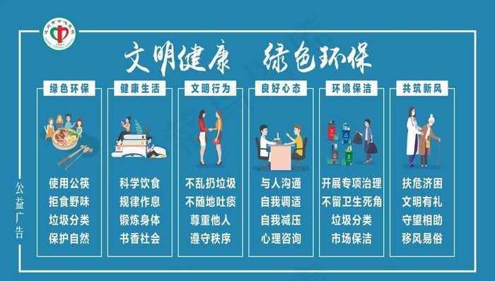 文明健康 绿色环保图片cdr矢量模版下载