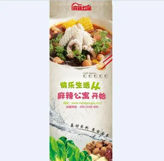 麻辣烫 冒菜 海报 x展架图片