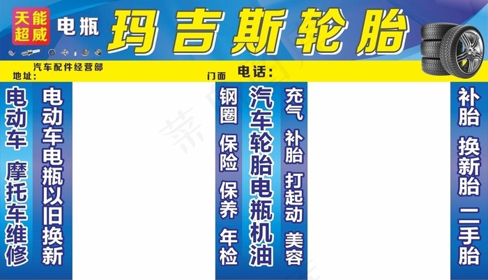 维修汽车轮胎门头平面展开图图片