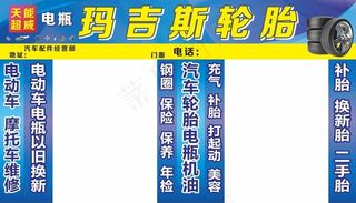 维修汽车轮胎门头平面展开图图片