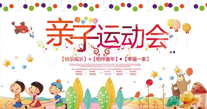 幼儿园运动会图片