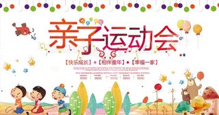 幼儿园运动会图片