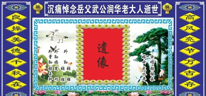 一路走好图片cdr矢量模版下载