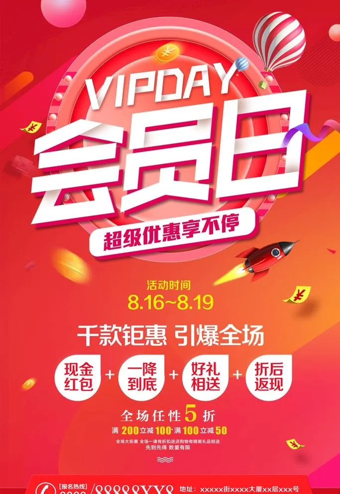 会员日海报图片(3543x5315)psd模版下载