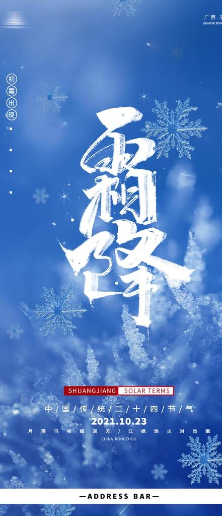 霜降图片(1125x2436)psd模版下载