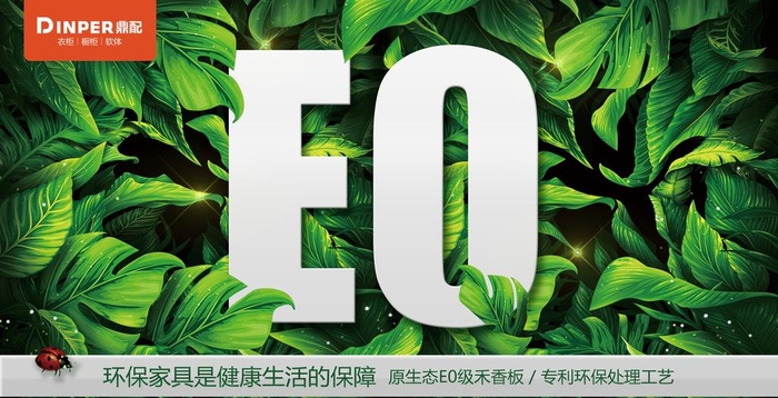 鼎配定制家具E0级图片