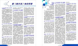 新统计法宣传单图片