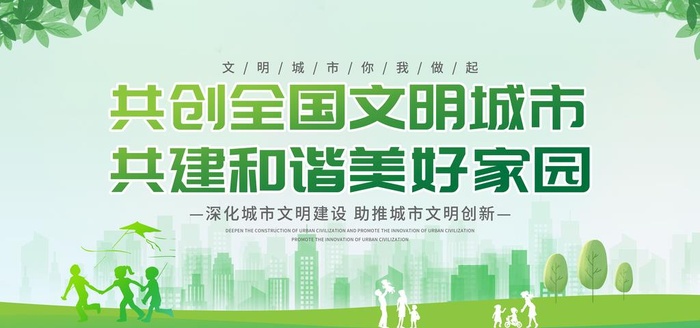 文明城市 图片(7087x3543)psd模版下载