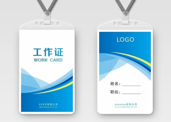 工作证图片cdr矢量模版下载