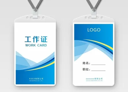 工作证图片