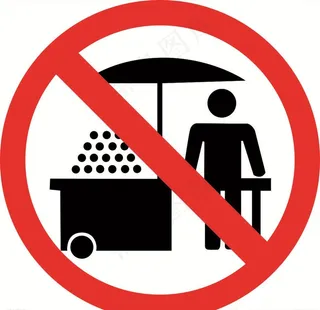 禁止摆摊设点图片