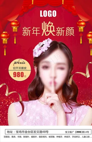 整形美容  新年整形  过年图片