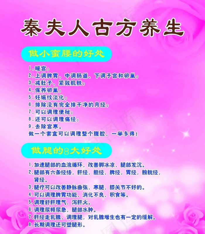 古方养生图片(4331X5118(DPI:100))psd模版下载