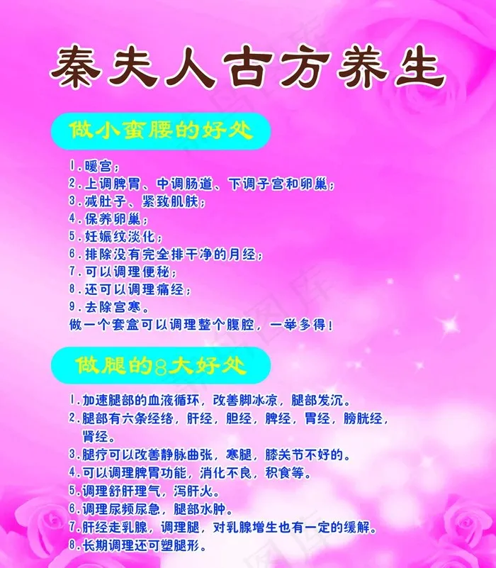 古方养生图片(4331X5118(DPI:100))psd模版下载