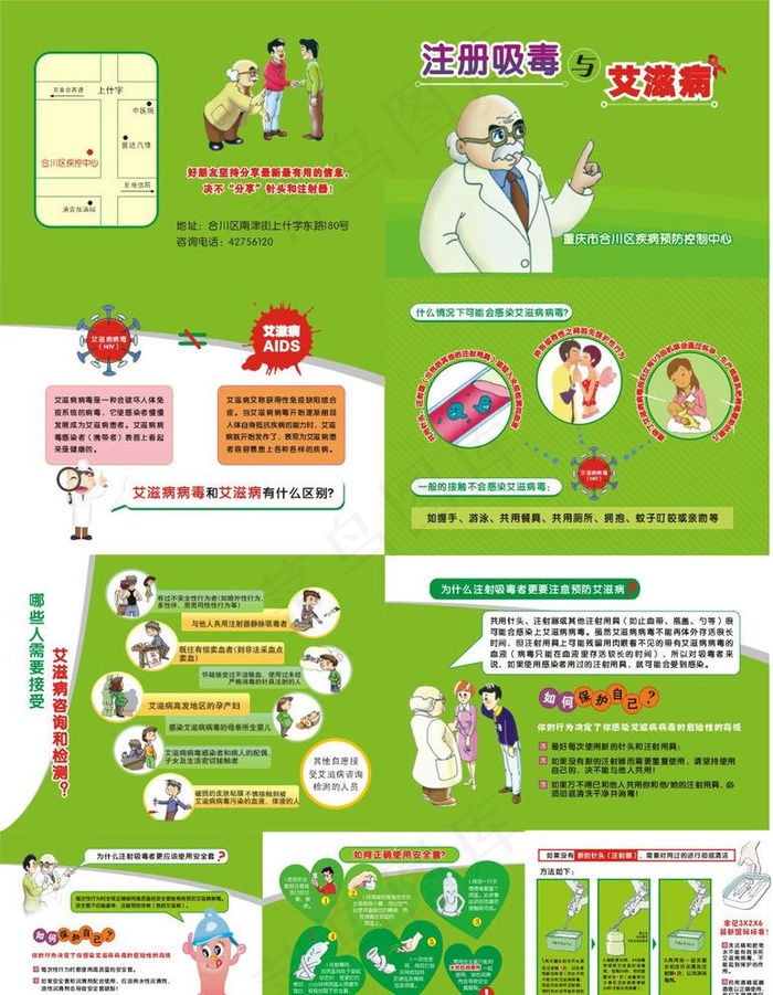 艾滋病宣传画册图片(0×0像素())cdr矢量模版下载