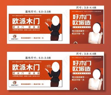 欧派木门  招商幕布图片