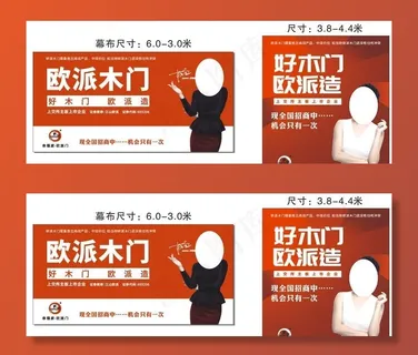 欧派木门  招商幕布图片
