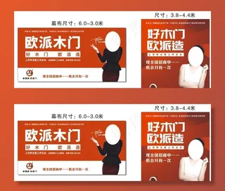 欧派木门  招商幕布图片