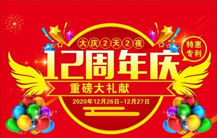 周年庆图片cdr矢量模版下载