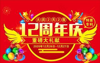 周年庆图片