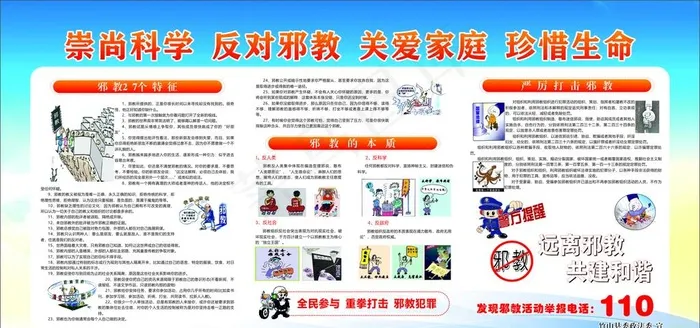 崇尚科学 反对*图片cdr矢量模版下载