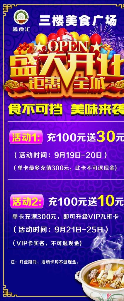 美食 盛大开业 展架图片