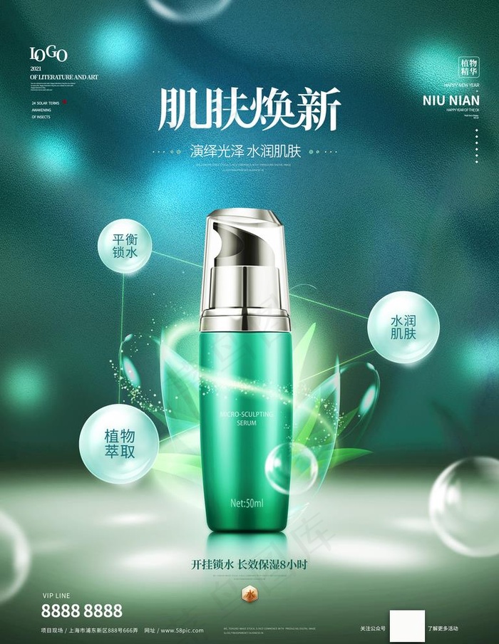 护肤品海报图片psd模版下载