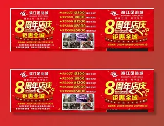 8周年店庆图片
