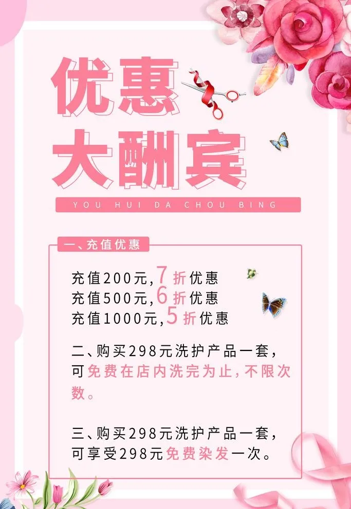 美容美发海报图片(1920x2880)psd模版下载