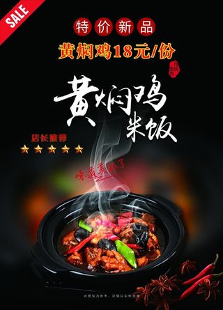 黄焖鸡海报图片