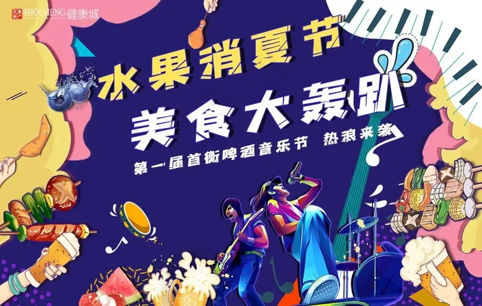 美食活动图片psd模版下载