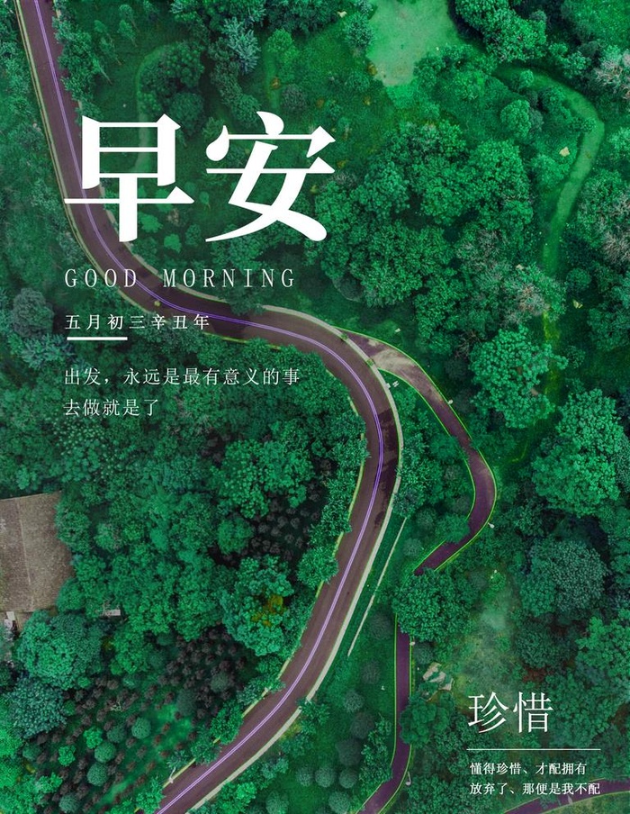 早安图片(3543x4724)psd模版下载
