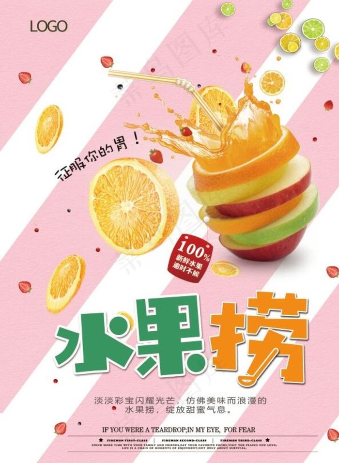 水果捞图片psd模版下载