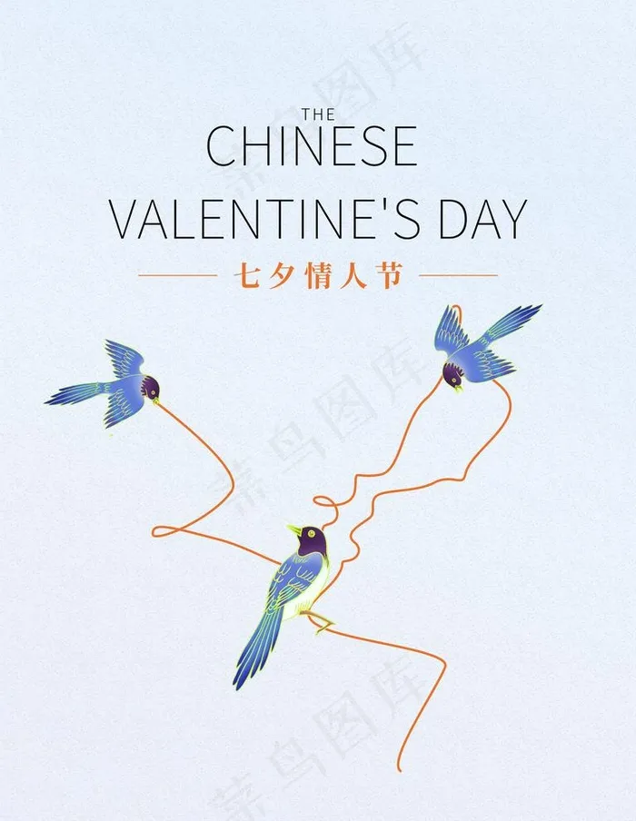 七夕情人节图片psd模版下载