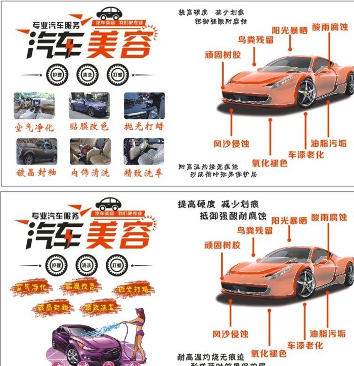 汽车美容图片cdr矢量模版下载