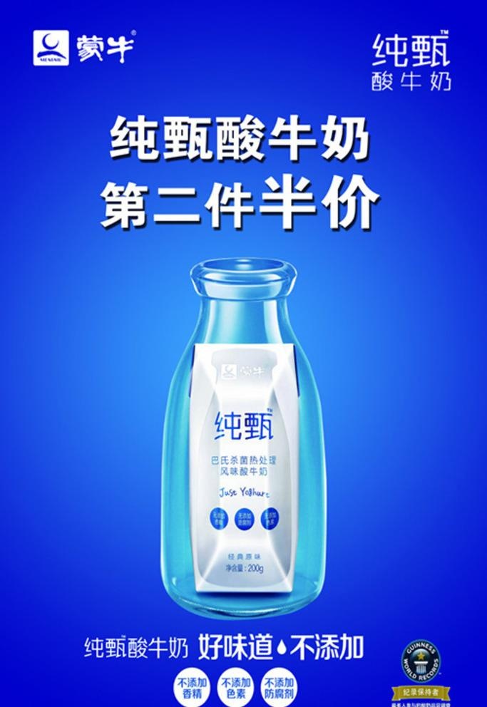 纯甄 蒙牛海报图片