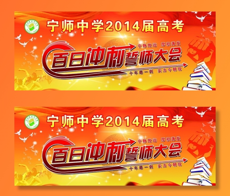 高考图片(8091x3425)psd模版下载