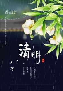 清明佳节图片 清明佳节图片