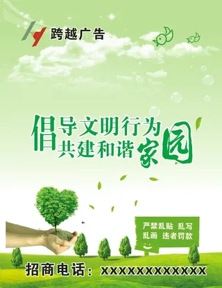 公益广告图片