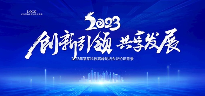 蓝色会议背景图片(7087x3543)psd模版下载