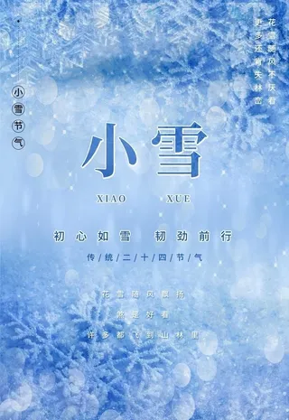 小雪 图片