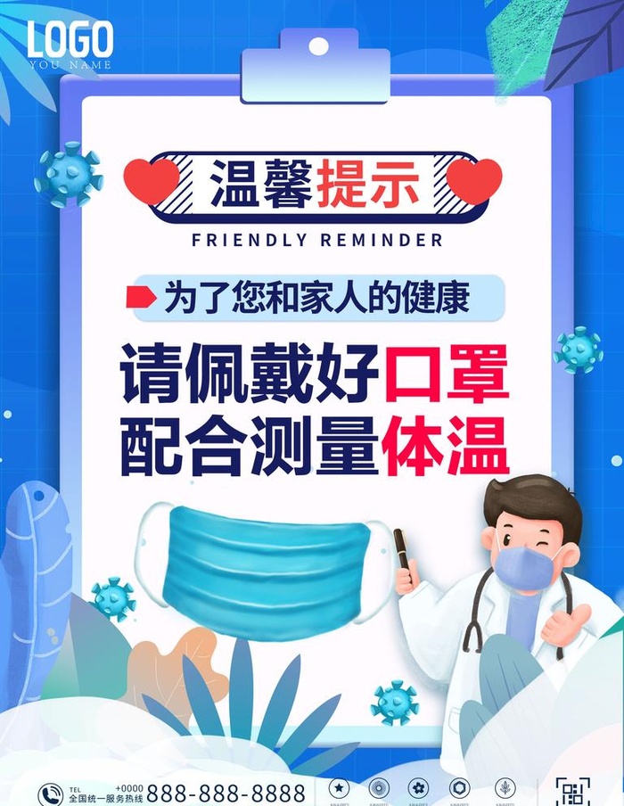 新冠疫情,防控指南,防控海报,常态