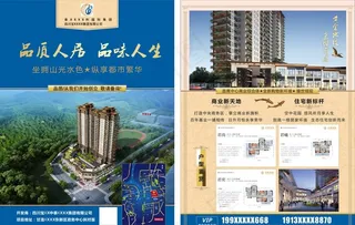 房地产精品DM宣传单图片