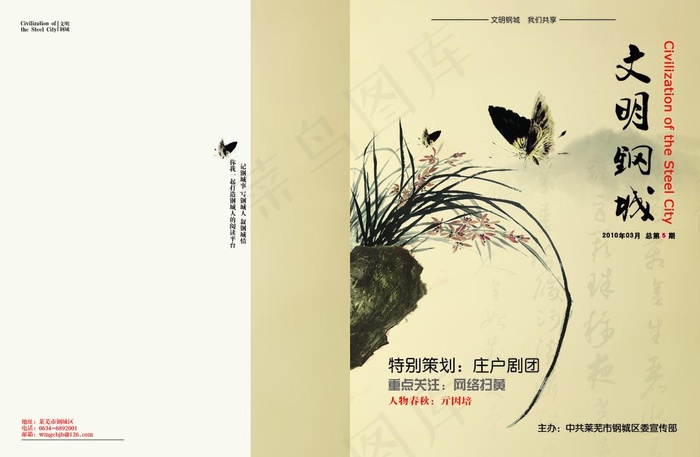 期刊杂志封面图片(5031x3437)psd模版下载