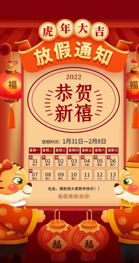 春节放假通知2022新年活动图片(750x1334)psd模版下载