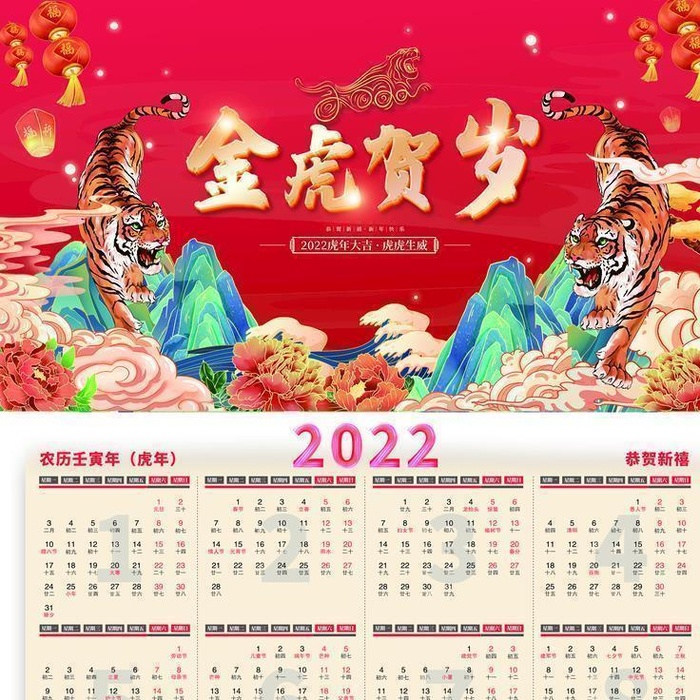 金虎贺岁图片(3543x4724)psd模版下载