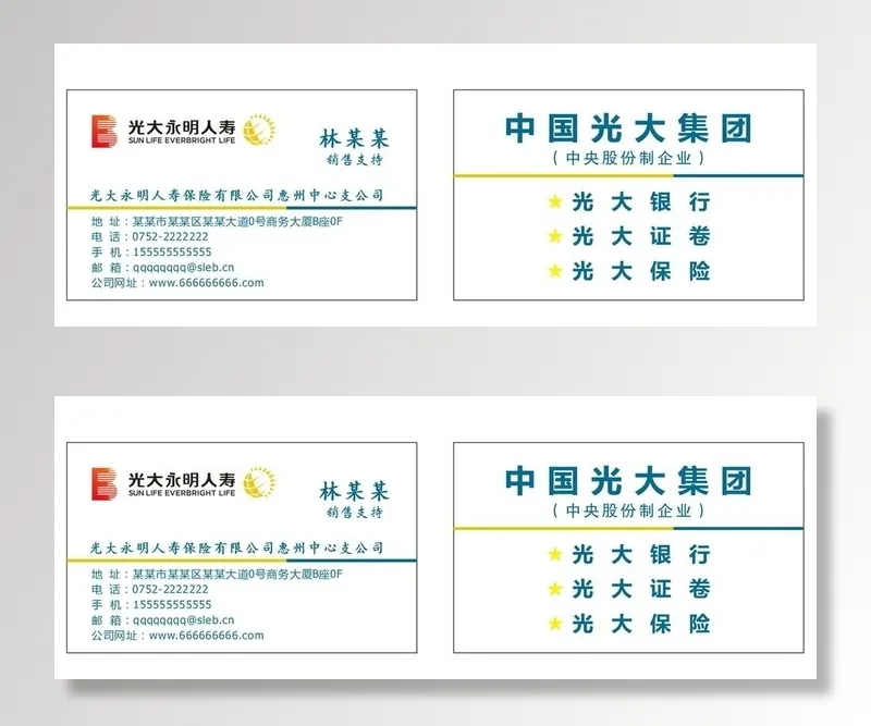 光大永明人寿名片图片cdr矢量模版下载